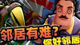 你好邻居通关视频,跟随视频轻松解锁游戏乐趣