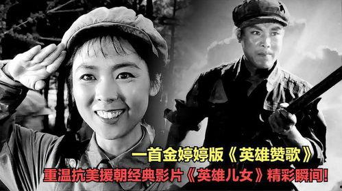 电影英雄儿女视频,烽火岁月里的青春赞歌