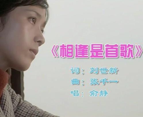 相逢是首歌 视频,重温美好时光，共谱人生旋律