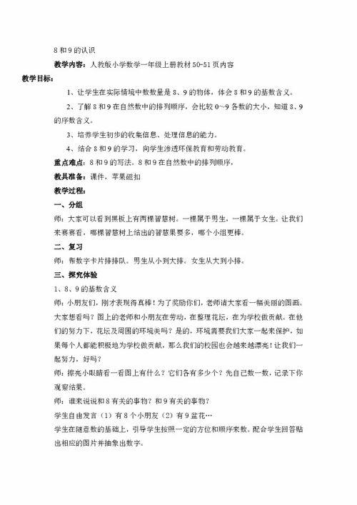 8和9的认识教学视频