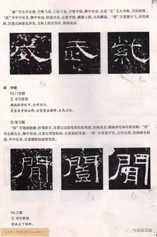 礼器碑书写视频,跟随视频领略经典笔法与韵味